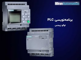 برنامه نویسی لوگو زیمنس