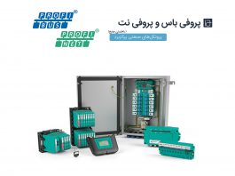 پروفی باس پروفی نت