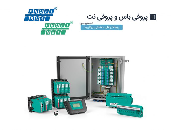 profibus_f پروفی باس پروفی نت