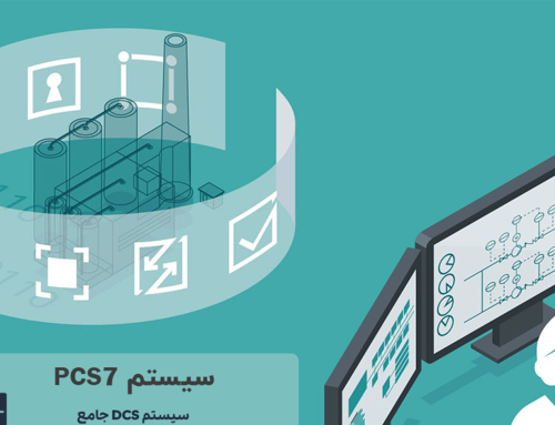 PCS7 چیست؟ (صفر تا صد)، سیستم DCS محبوب زیمنس